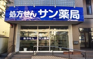 富雄店開店・中山店閉店　のお知らせ