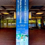 第61回日本肝臓学会総会にて発表を行いました