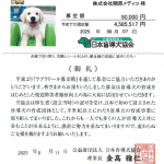 盲導犬募金のご報告
