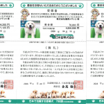 盲導犬募金のご報告
