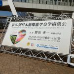 第90回日本循環器学会学術集会　血圧測ろうぜ！全国薬局啓発選手権（P-1 グランプリ）にて当社薬剤師が座長・講演を行いました