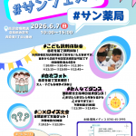高清会病院店にてサンフェスタ 開催します！